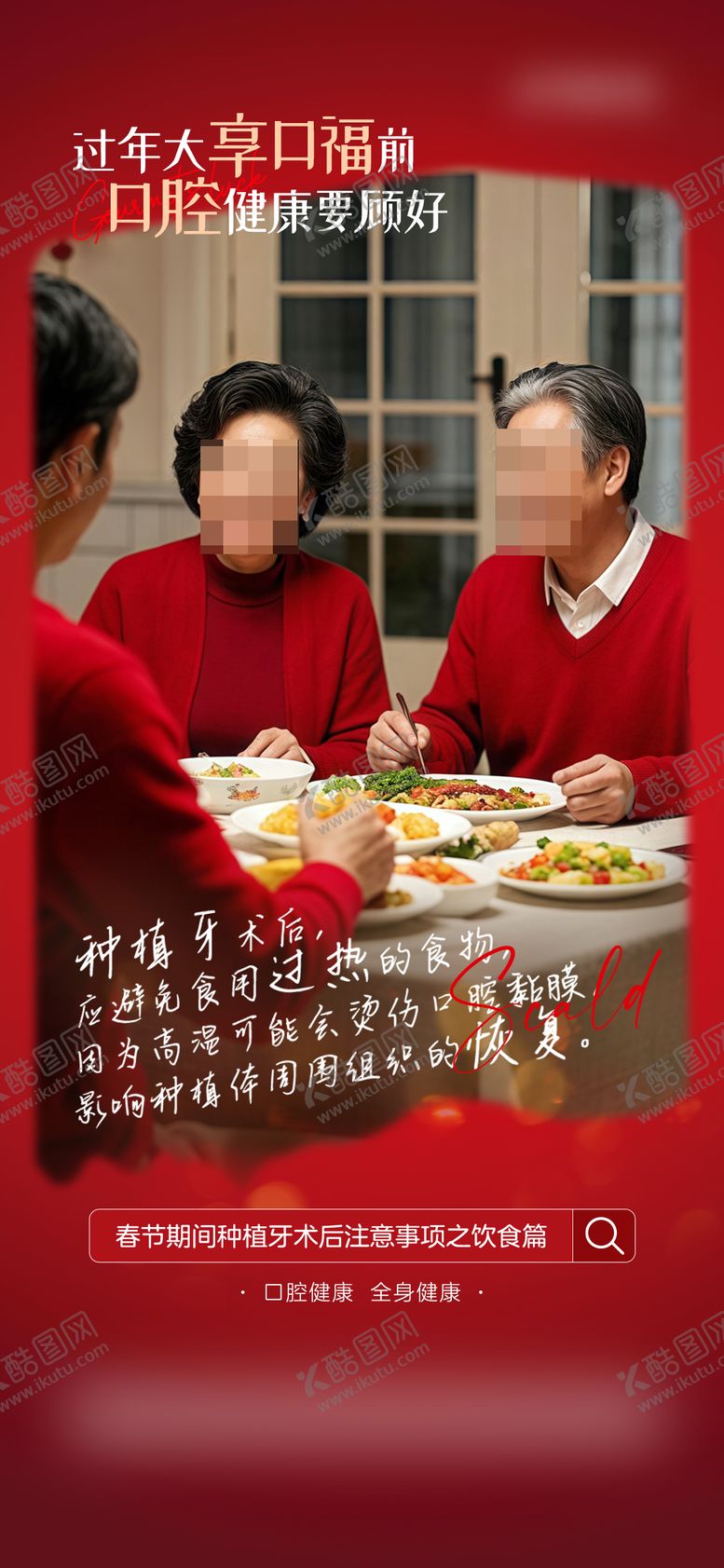 编号：93608401271926357187【酷图网】源文件下载-口腔春节科普海报