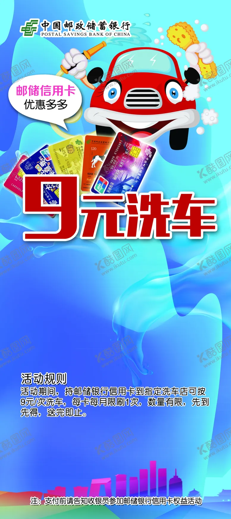 编号：70286509290012284689【酷图网】源文件下载-洗车海报