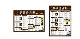 奶茶价目表