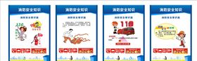 消防安全