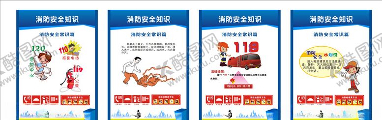 编号：78899405141639592357【酷图网】源文件下载-消防安全