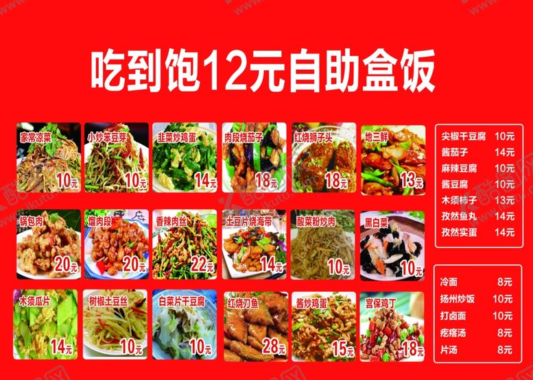 编号：91574502250847505491【酷图网】源文件下载-家常菜菜单