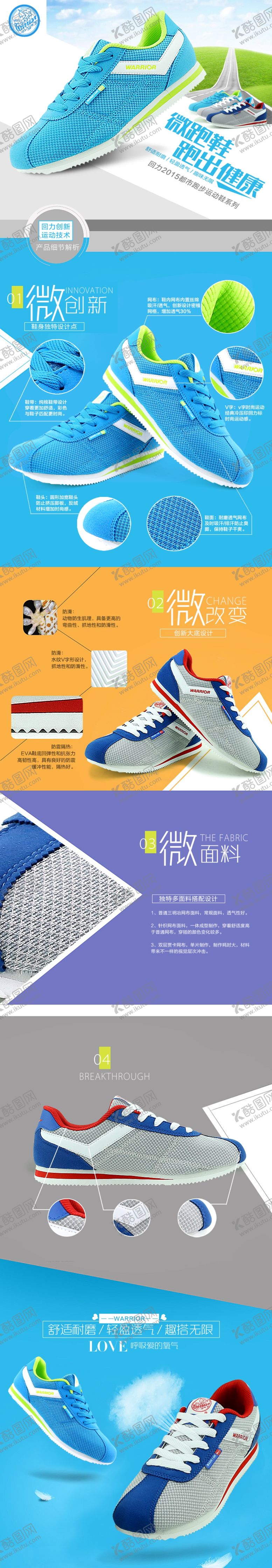 编号：37674106240104068930【酷图网】源文件下载-运动鞋详情页