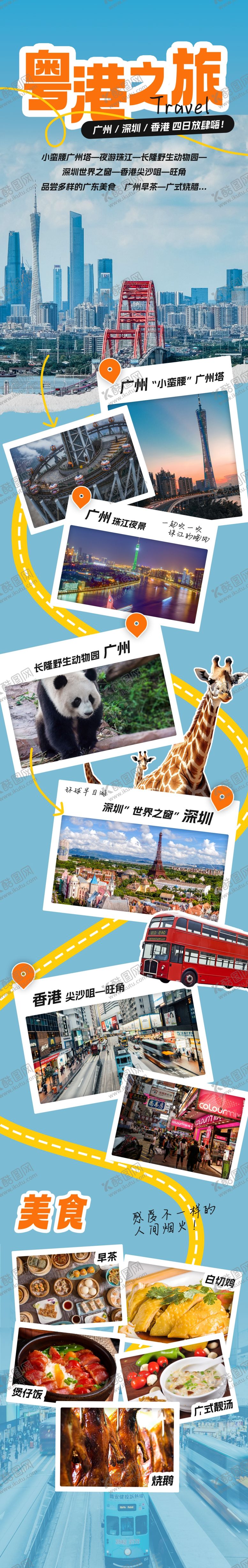 编号：16846302240116585577【酷图网】源文件下载-旅游长图图片