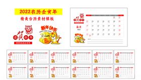 2022年虎年创意红色台历设计