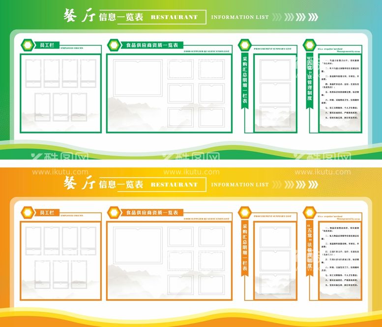 编号：33333912030514545210【酷图网】源文件下载-餐厅信息一览表