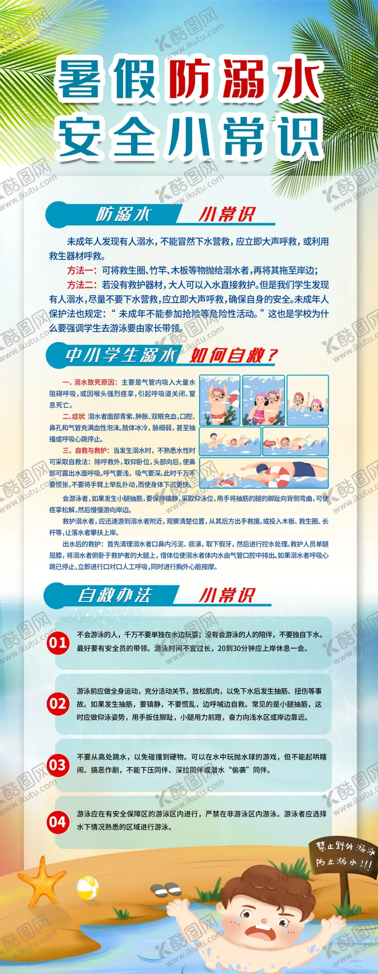 编号：31862709211201435681【酷图网】源文件下载-防溺水安全知识展架