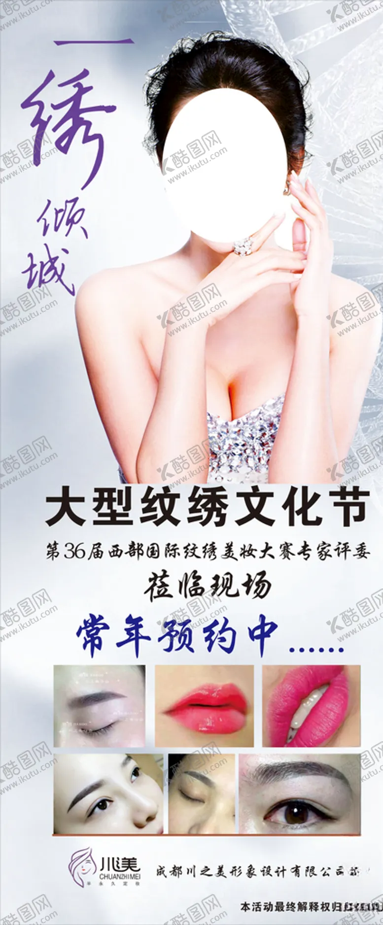编号：74956103270526288481【酷图网】源文件下载-纹绣展架