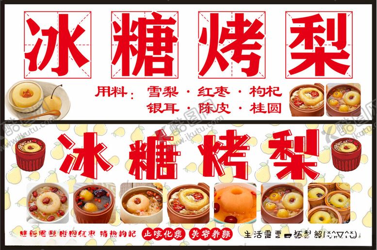 编号：51940001210625083741【酷图网】源文件下载-冰糖烤梨海报图