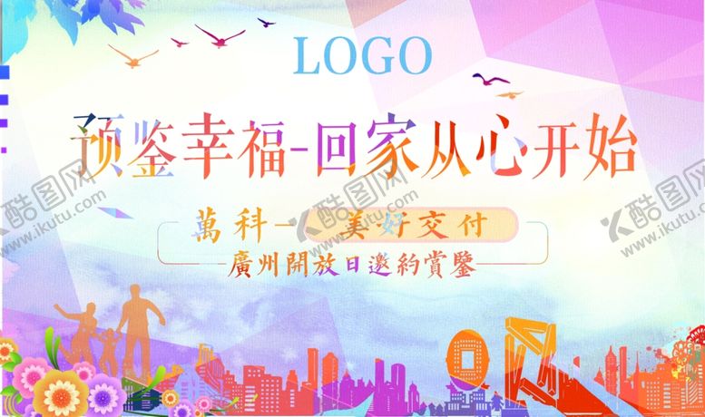 编号：75524305101213539435【酷图网】源文件下载-缤纷色地产