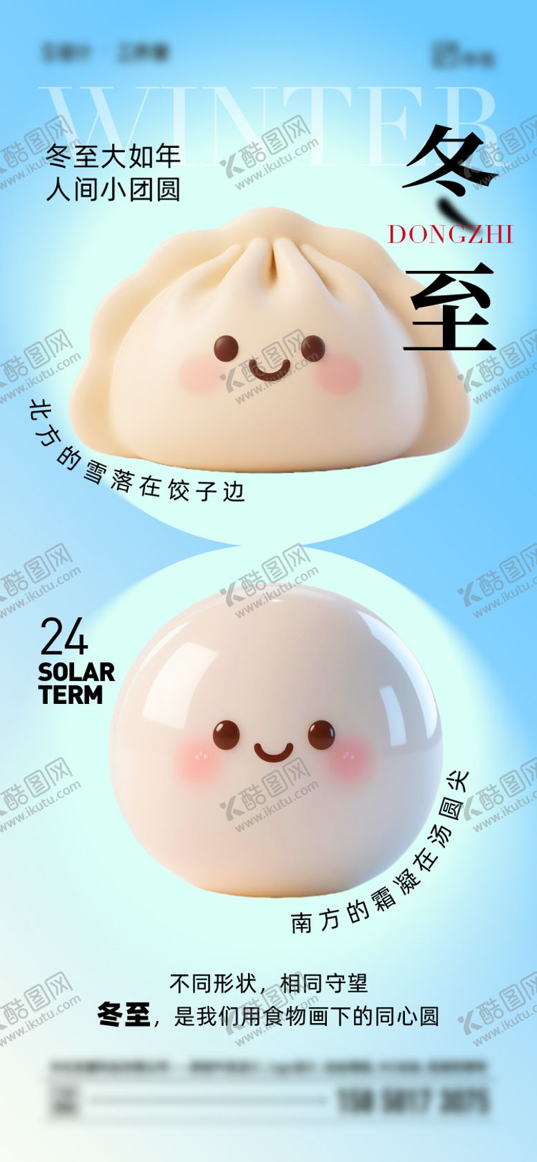 编号：38772712090203132215【酷图网】源文件下载-冬至节气海报