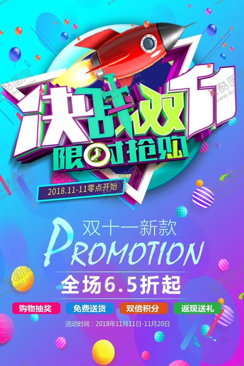 编号：57801909260714371811【酷图网】源文件下载-决战双11