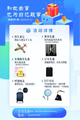 礼品海报