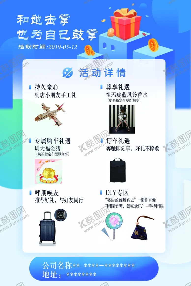 编号：28780407071025184435【酷图网】源文件下载-礼品海报