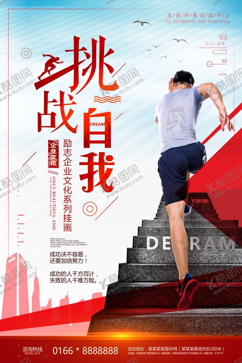 编号：28851002072357083447【酷图网】源文件下载-挑战自我企业展板