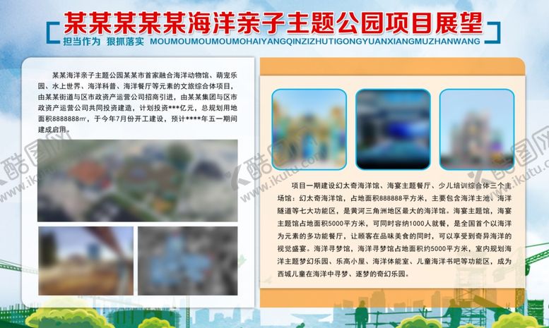 编号：16642804060842194724【酷图网】源文件下载-宣传栏版面