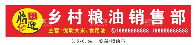 编号：67021012161241368499【酷图网】源文件下载-粮油店