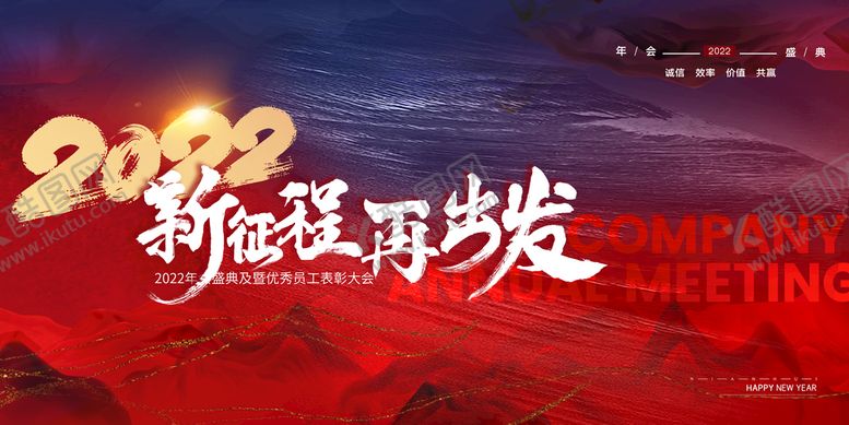 编号：19567209270841397831【酷图网】源文件下载-2022年会背景