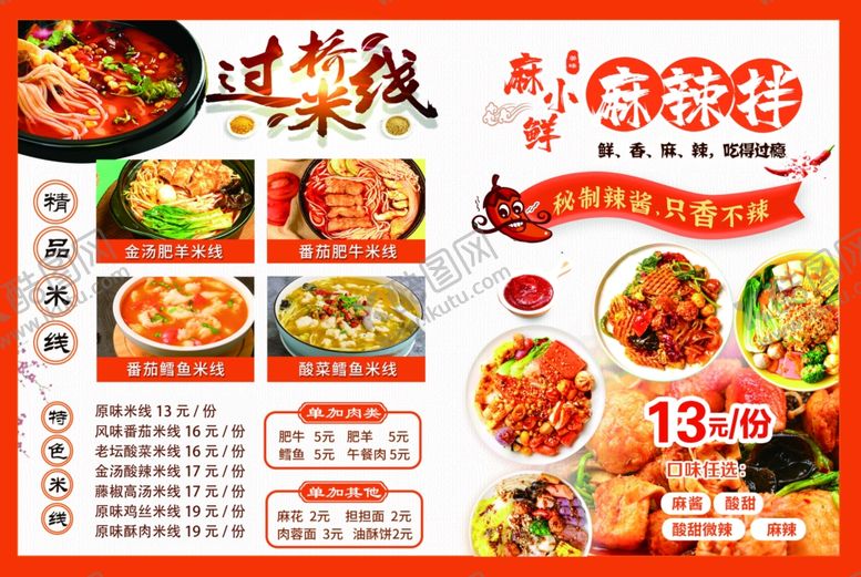 编号：72408502071357293531【酷图网】源文件下载-菜单设计版面