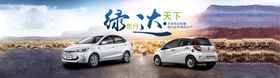 新能源汽车网页banner