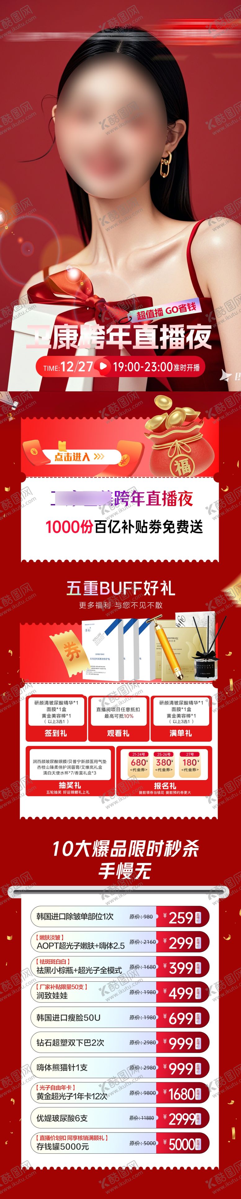 编号：21970502240511323647【酷图网】源文件下载-医美新年长图