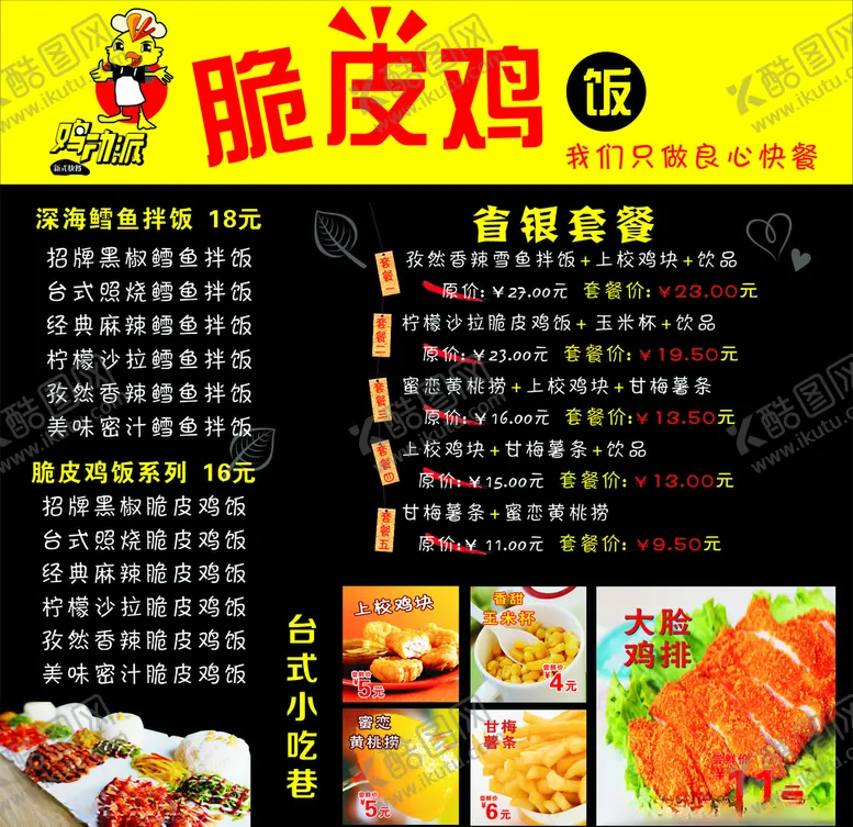 编号：77472605030813378733【酷图网】源文件下载-鸡动派脆皮鸡饭