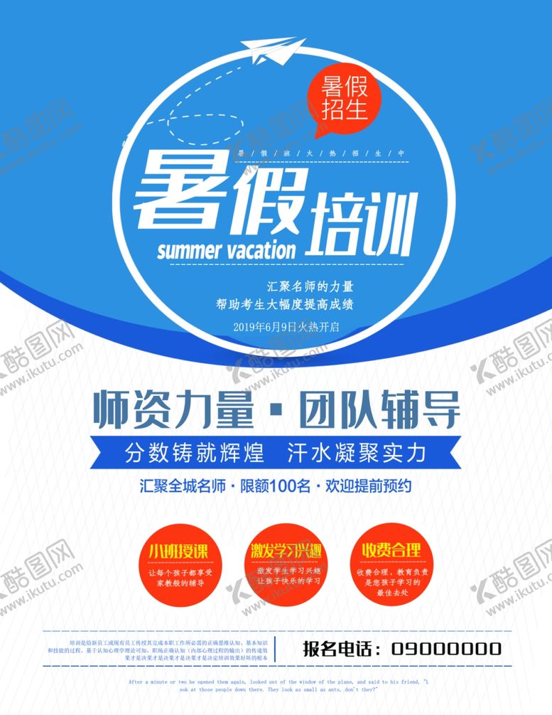 编号：46866810171336289197【酷图网】源文件下载-暑假培训海报