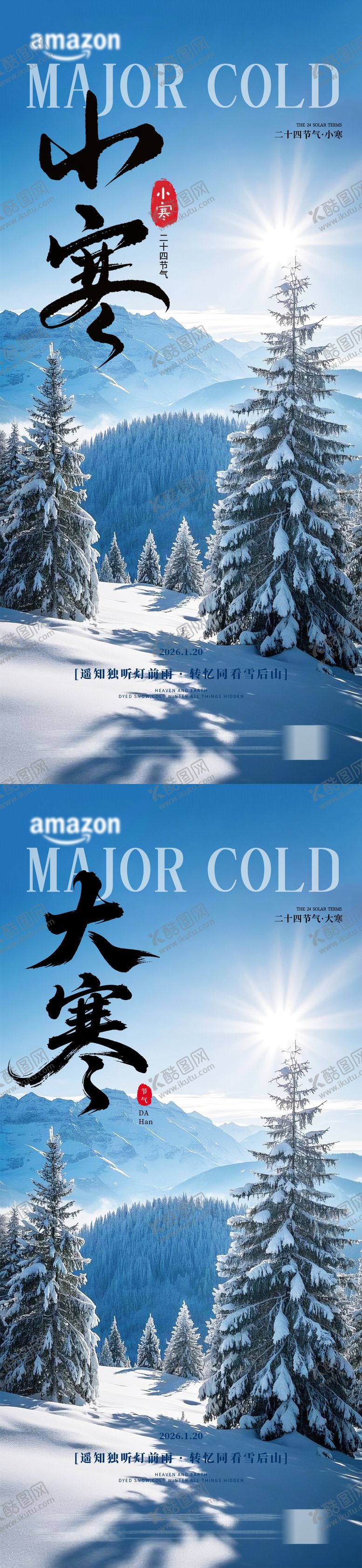 编号：97267601041053155463【酷图网】源文件下载-小寒大寒节气海报