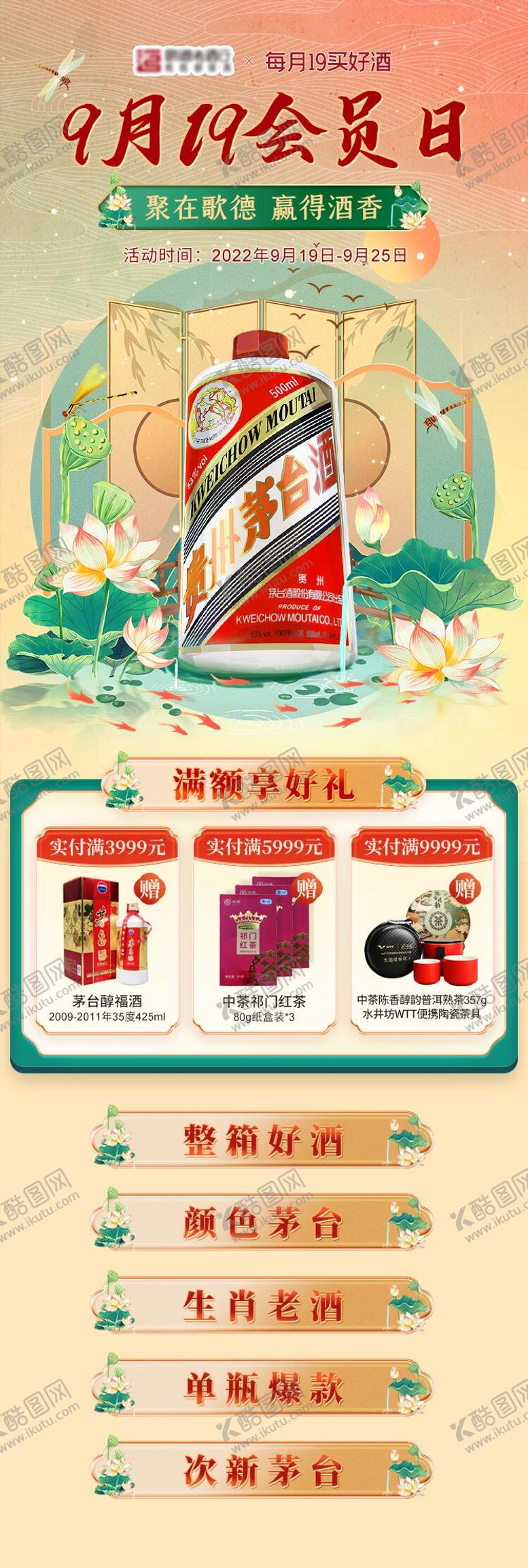 编号：89114009080444493487【酷图网】源文件下载-白酒会员日首页