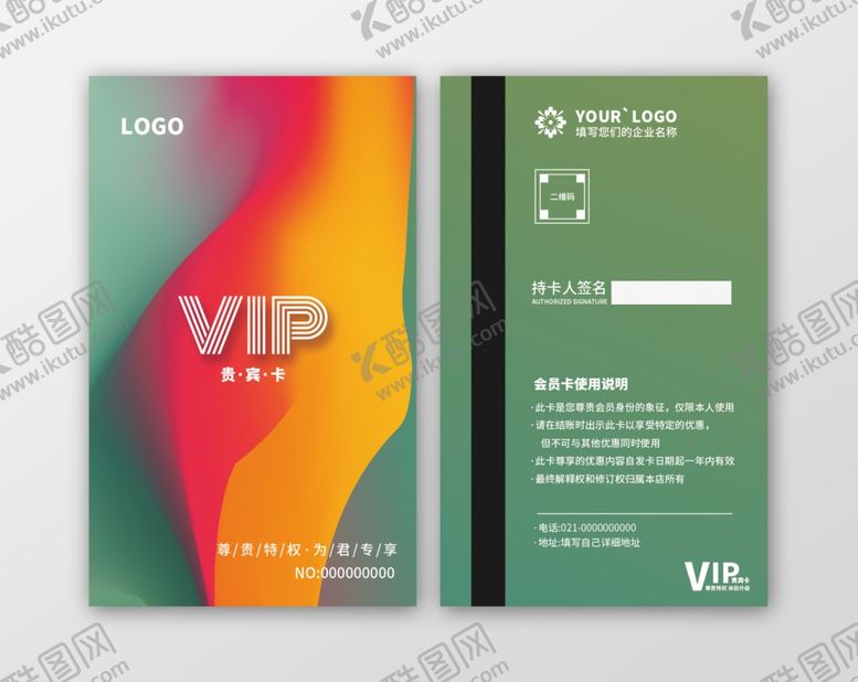 编号：31517012241334276814【酷图网】源文件下载-彩色渐变炫彩艺术VIP会员卡
