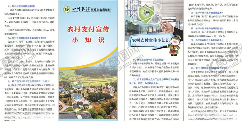 编号：84759709221139104188【酷图网】源文件下载-农村支付宣传小知识
