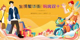 繁华货双十二双十一