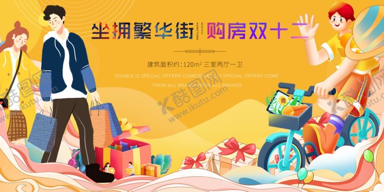 编号：42653111021231073347【酷图网】源文件下载-繁华货双十二双十一