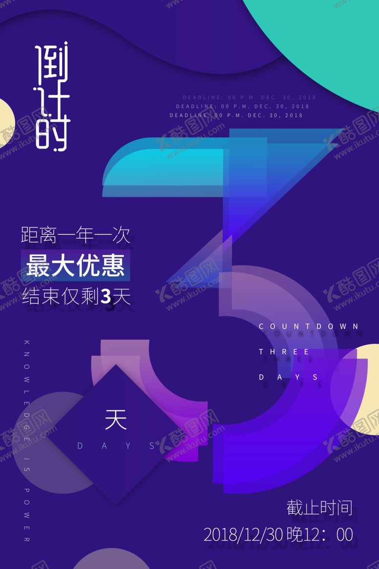 编号：73982910300411284095【酷图网】源文件下载-倒计时3天