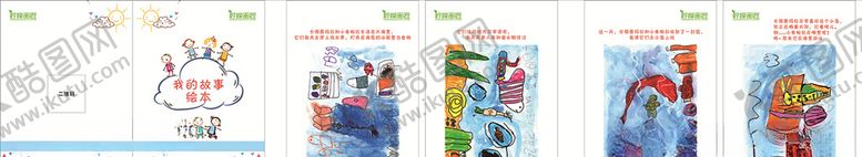 编号：24150907092234214112【酷图网】源文件下载-卡通儿童画册