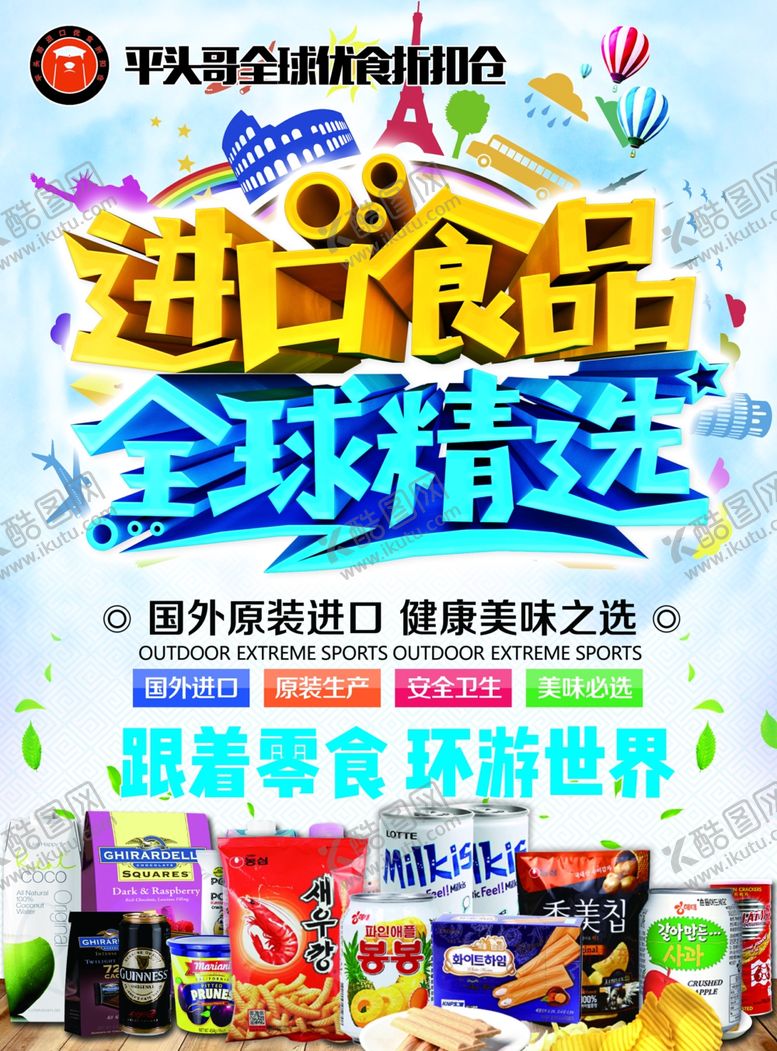 编号：19441209211116351445【酷图网】源文件下载-进口食品宣传单