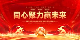 会议背景发布红色活动