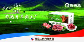绿色草原上的特色羊肉产品