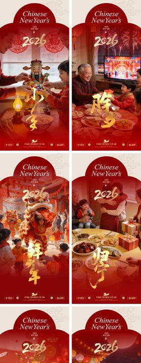 小年除夕初一元宵春节海报