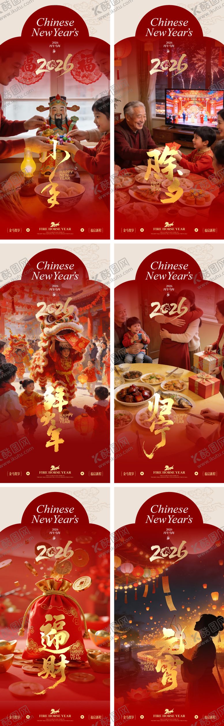 编号：81700201302051051240【酷图网】源文件下载-小年除夕初一元宵春节海报