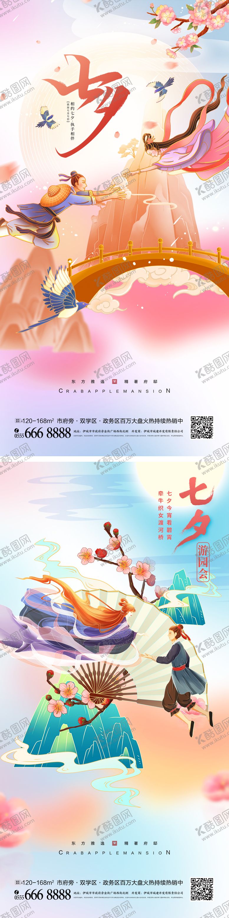 编号：16586011210313056805【酷图网】源文件下载-七夕节情人节海报