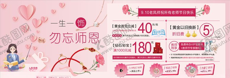 编号：57716604252140214876【酷图网】源文件下载-教师节