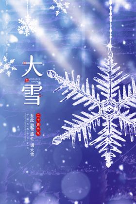 大雪海报设计