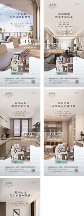 地产户型价值点系列海报