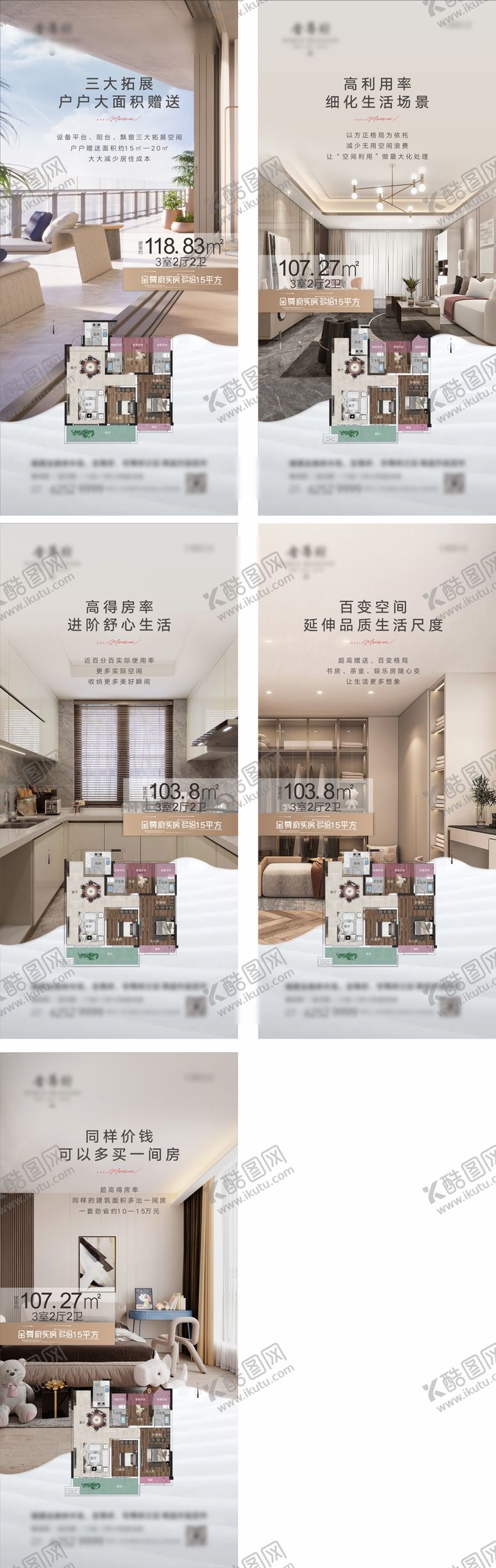 编号：95088204300022561776【酷图网】源文件下载-地产户型价值点系列海报