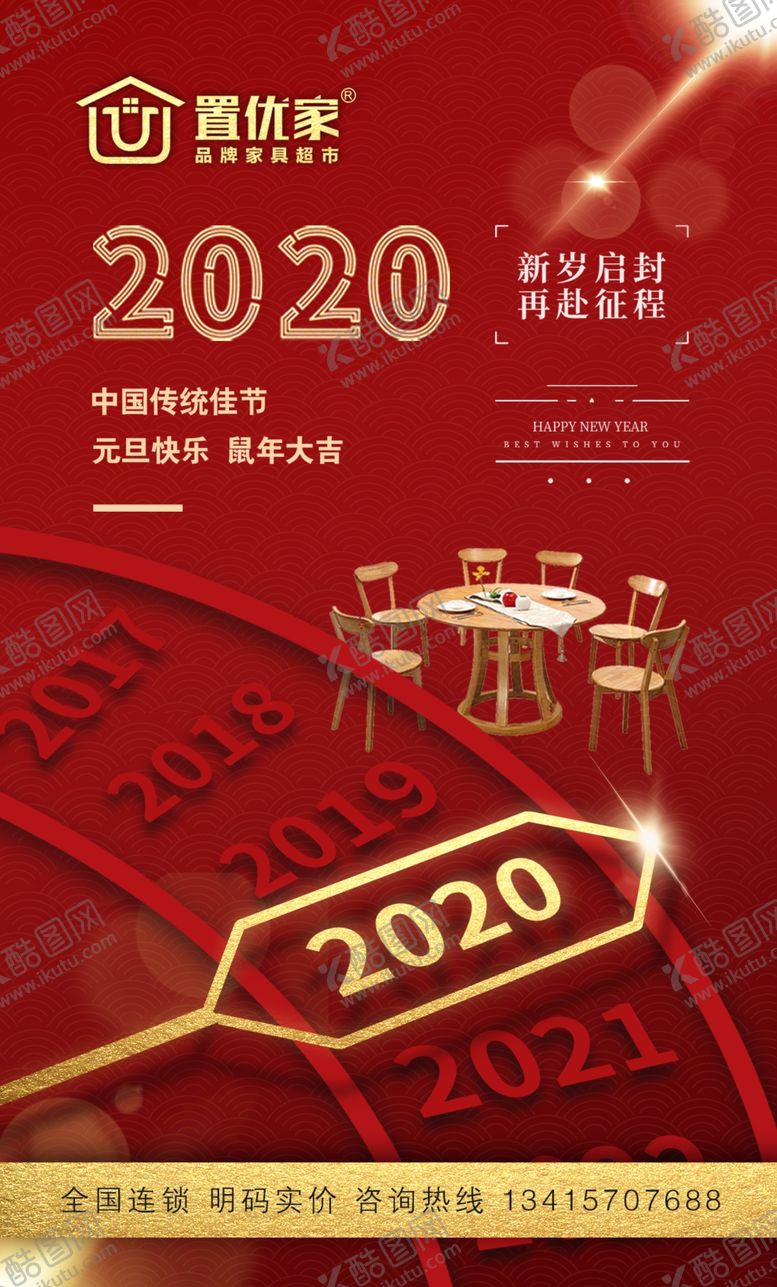编号：22172807091805152392【酷图网】源文件下载-元旦海报