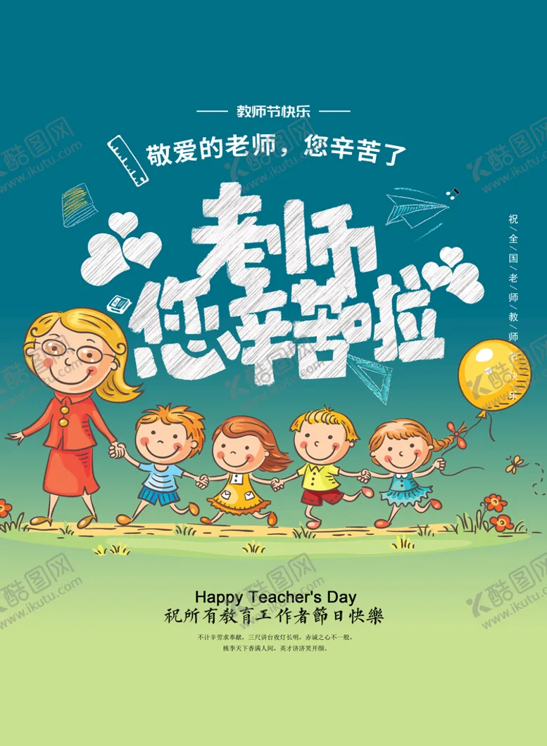 编号：67841010090827085946【酷图网】源文件下载-老师辛苦了