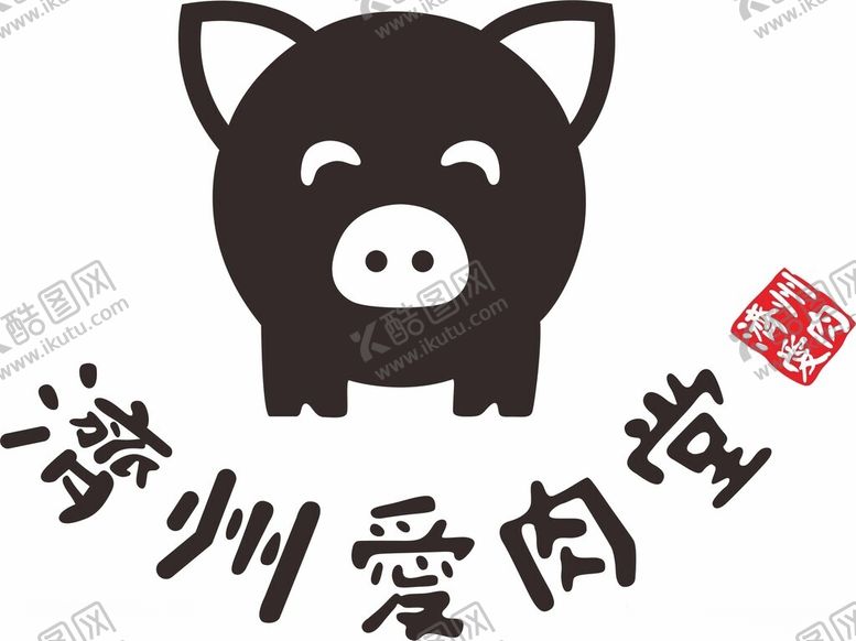 编号：80414202180331064493【酷图网】源文件下载-济州爱肉堂