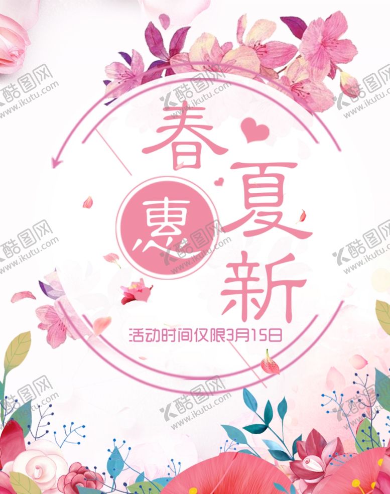 编号：42882710300146298799【酷图网】源文件下载-新品上市