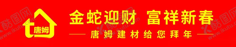 编号：23482002271337265301【酷图网】源文件下载-唐姆条幅